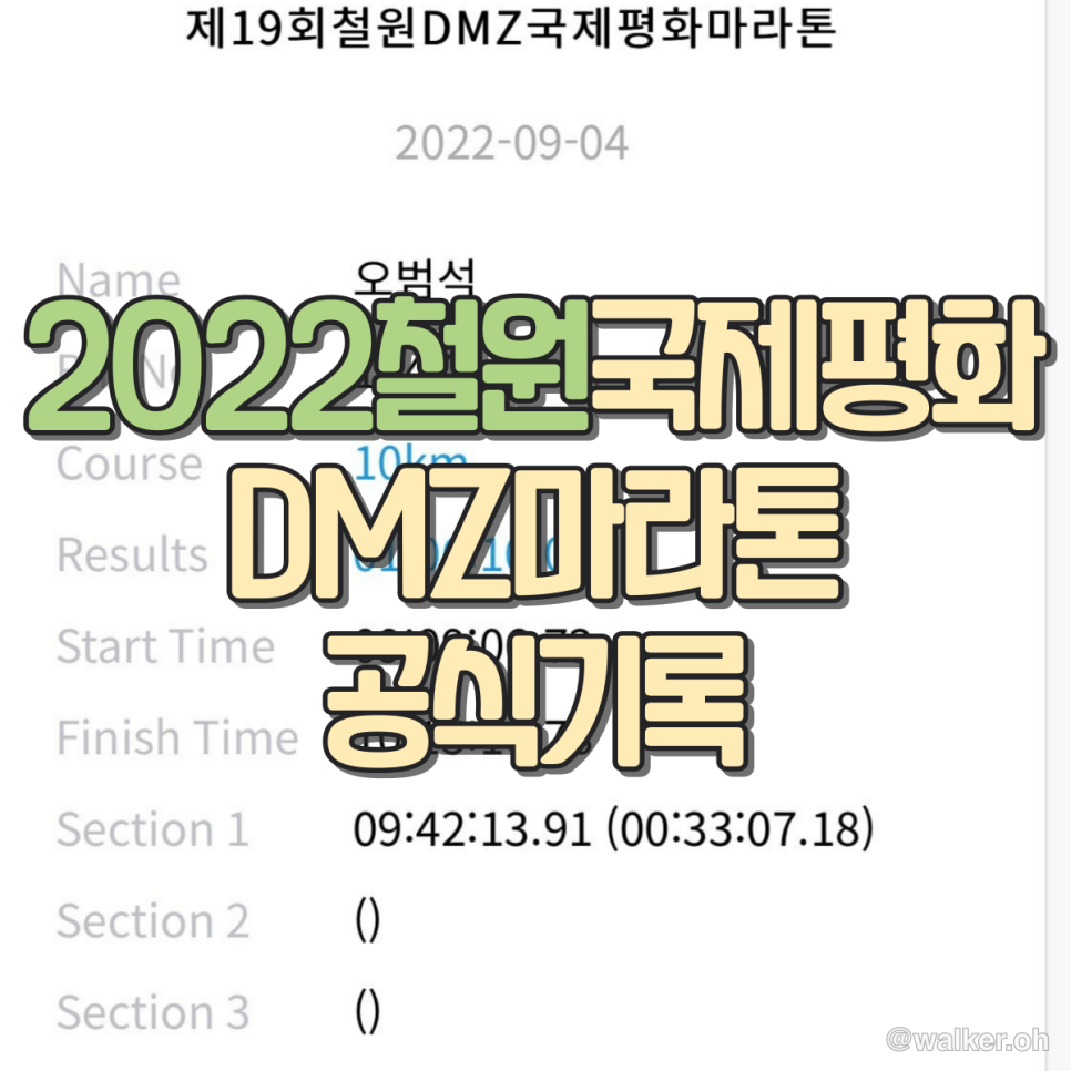 철원 DMZ 마라톤 공식기록