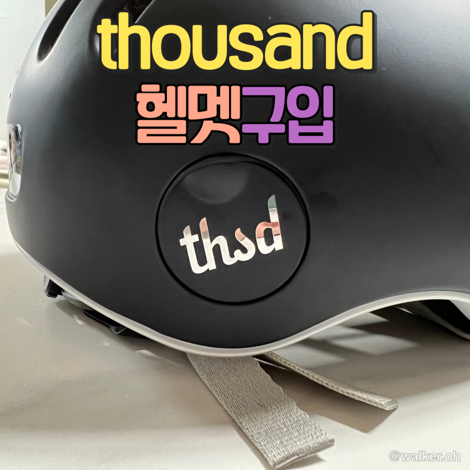 thousand 헬멧 구입