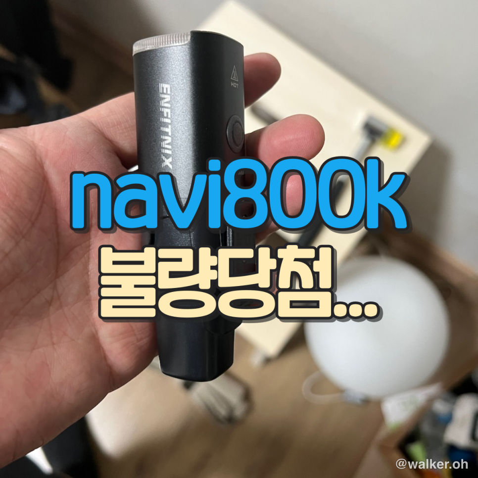 navi 800k 불량