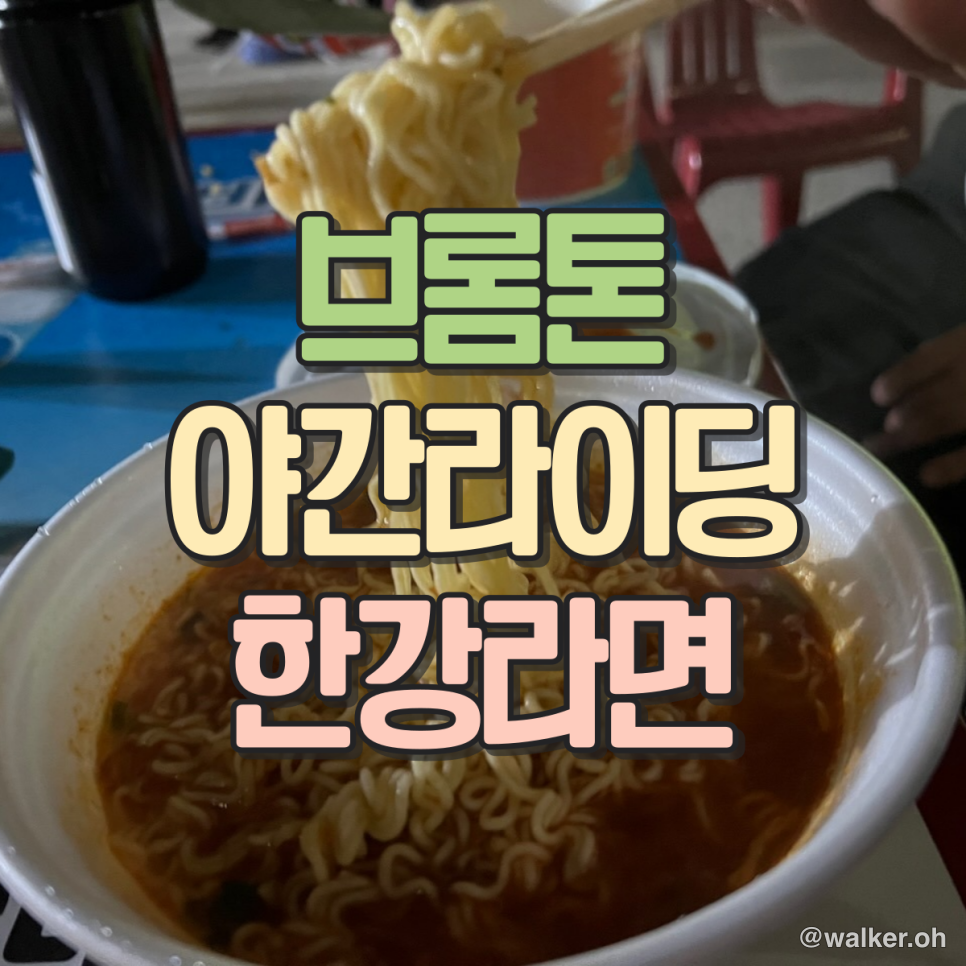 야간라이딩 with 브롬튼