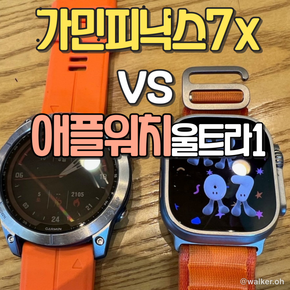 가민 피닉스 7x vs 애플워치 울트라