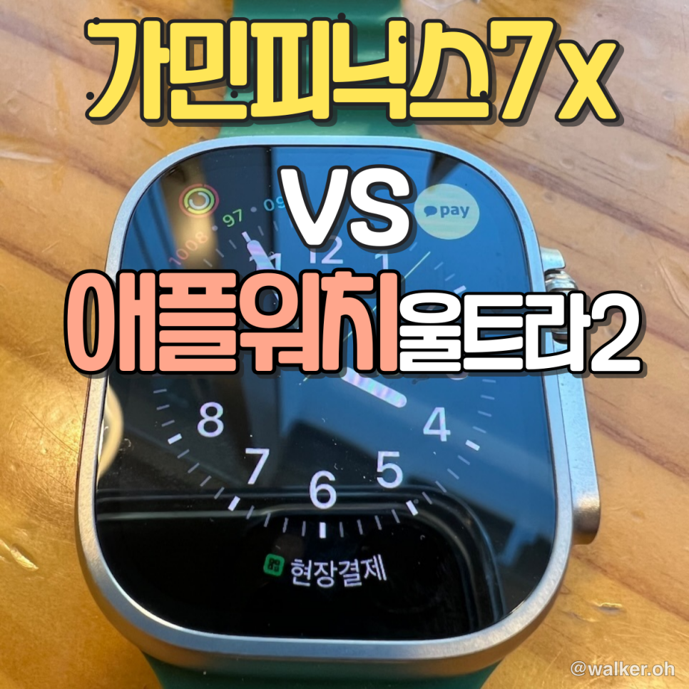 애플워치 울트라 vs 가민 피닉스 #2