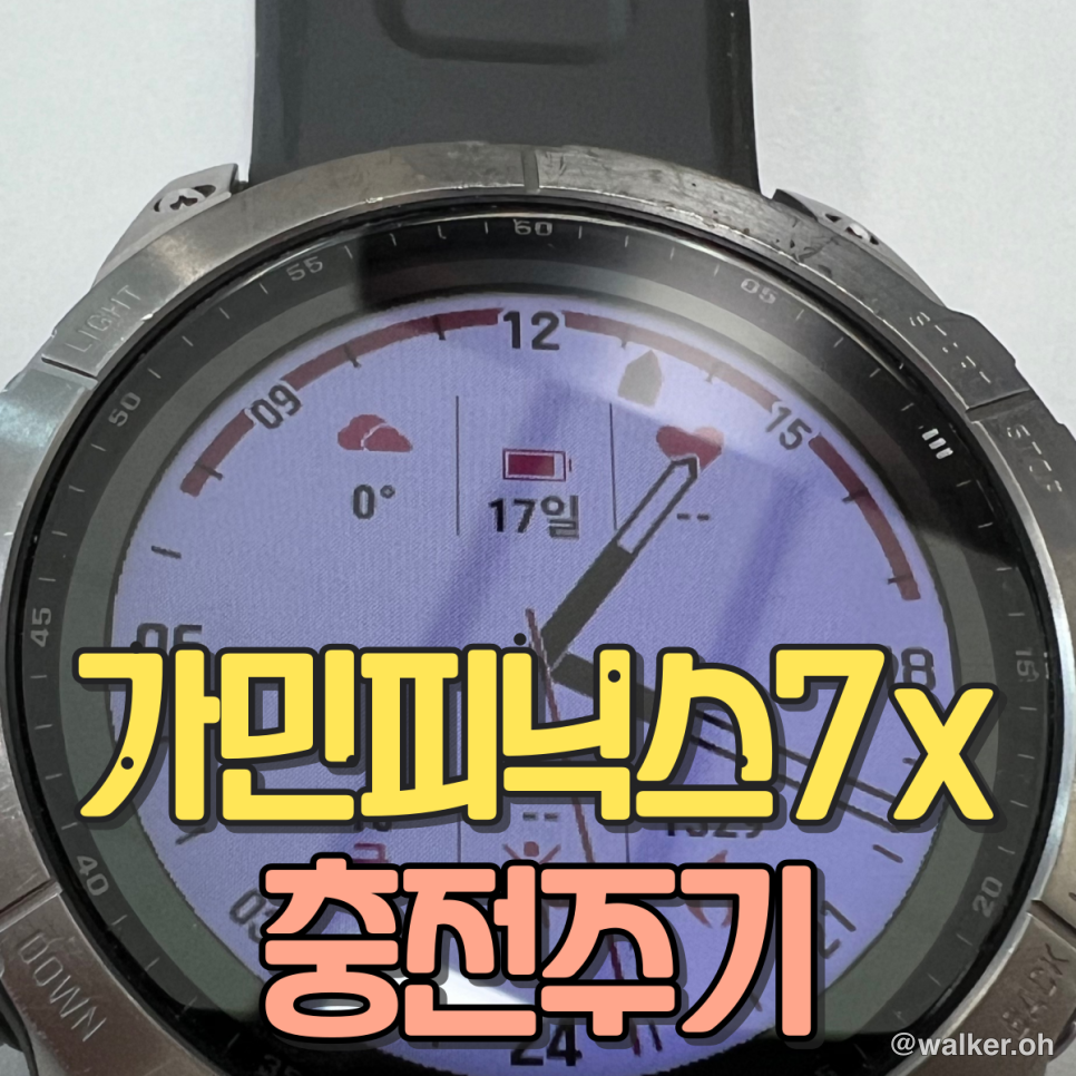 가민피닉스7x티타늄솔라 충전 주기