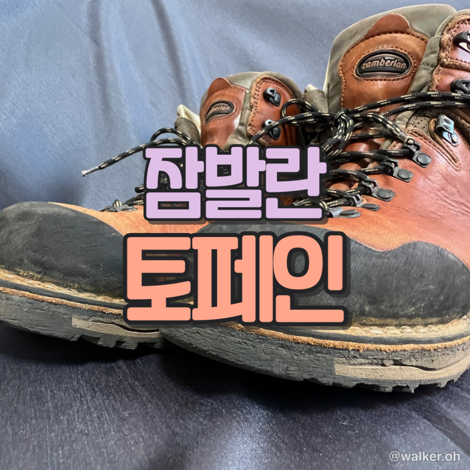 잠발란 토페인