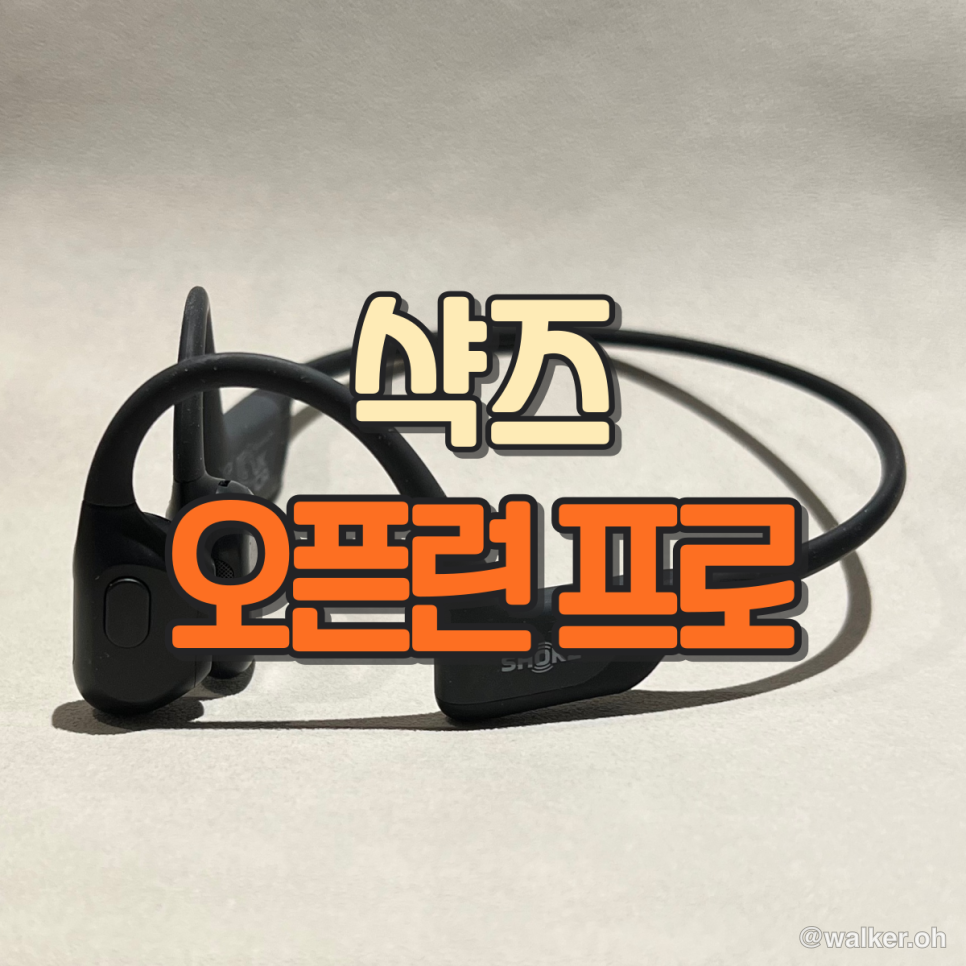 등산 러닝 음악과 함께