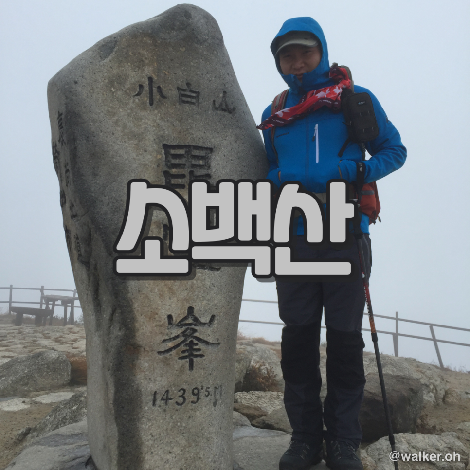 소백산 - 죽구종주