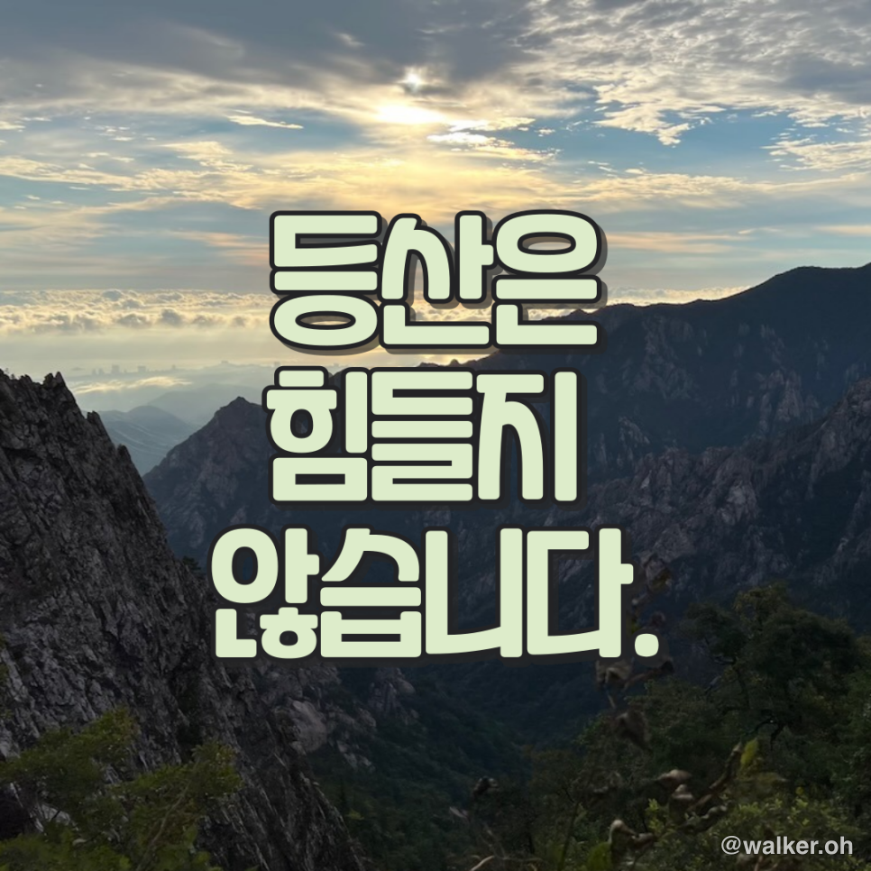 등산을 시작하는 6가지 방법