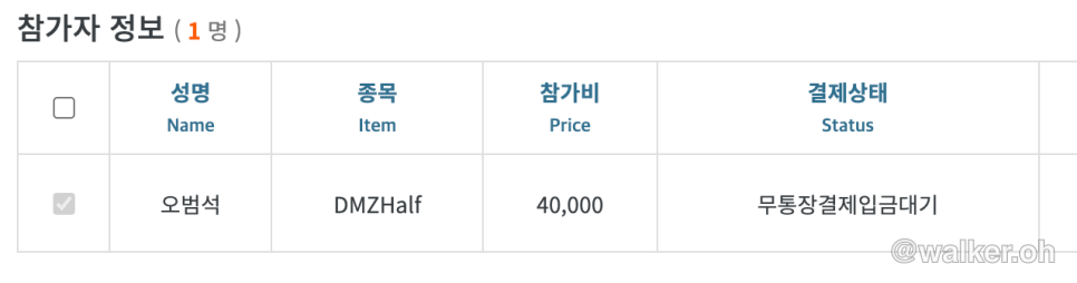 철원DMZ 국제평화마라톤 half코스 신청완료