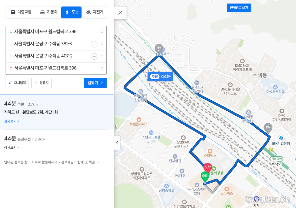 상암동 점심산책 수색역 지하차도