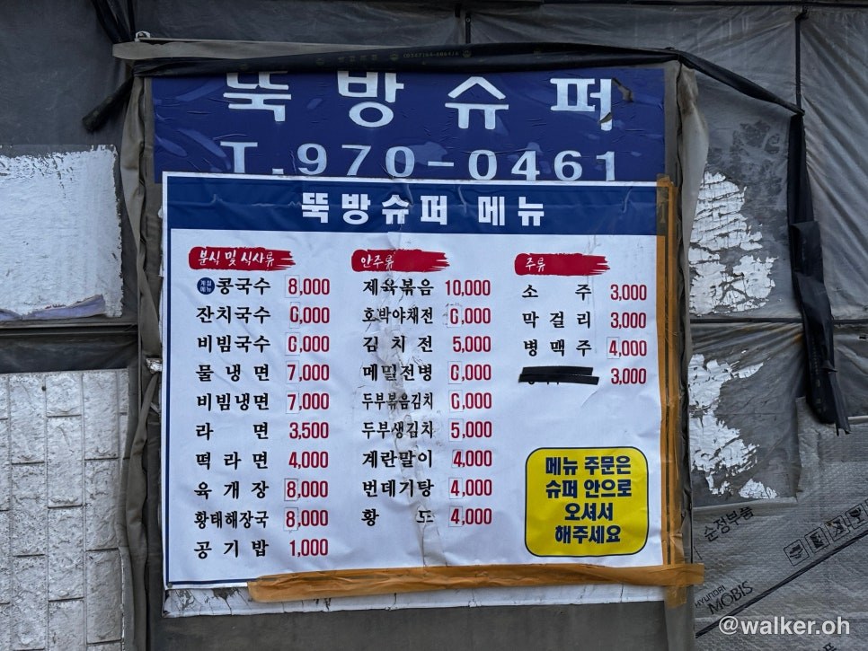 뚝방슈퍼 평일 영업 시간 브롬톤P라인 에메랄드 그린