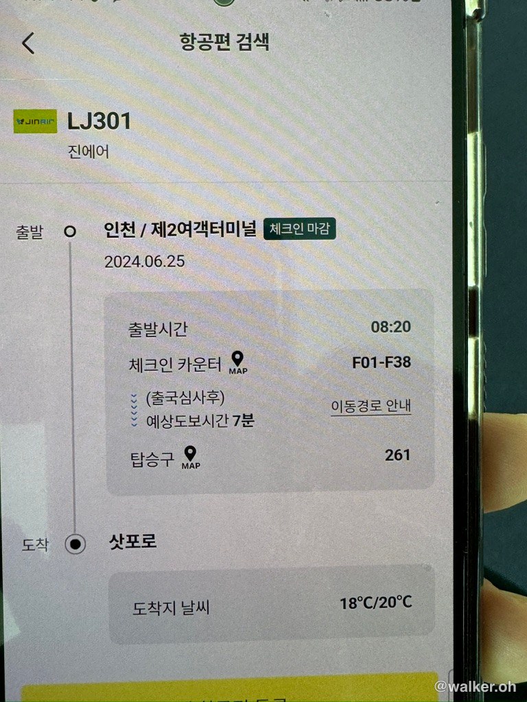 상암동 DMC역 출발 공항철도 첫차 이동 신치토세 공항에서 삿포로 역까지