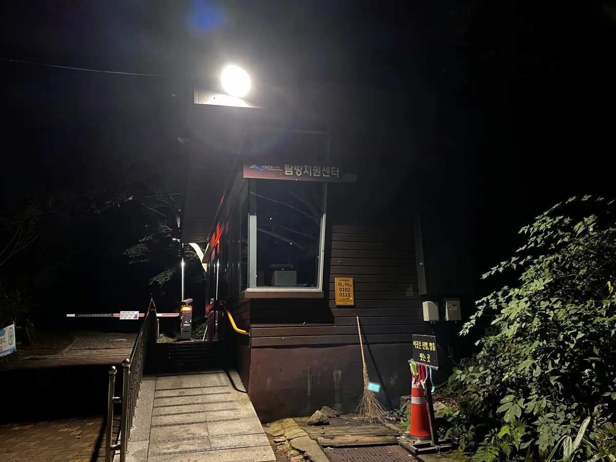 정령치탐방지원센터 야간 사진