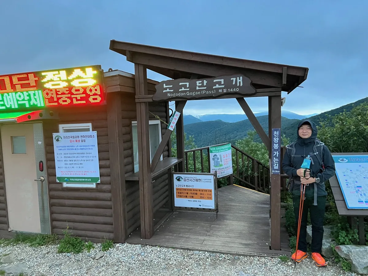 노고단고개 표지와 이정표